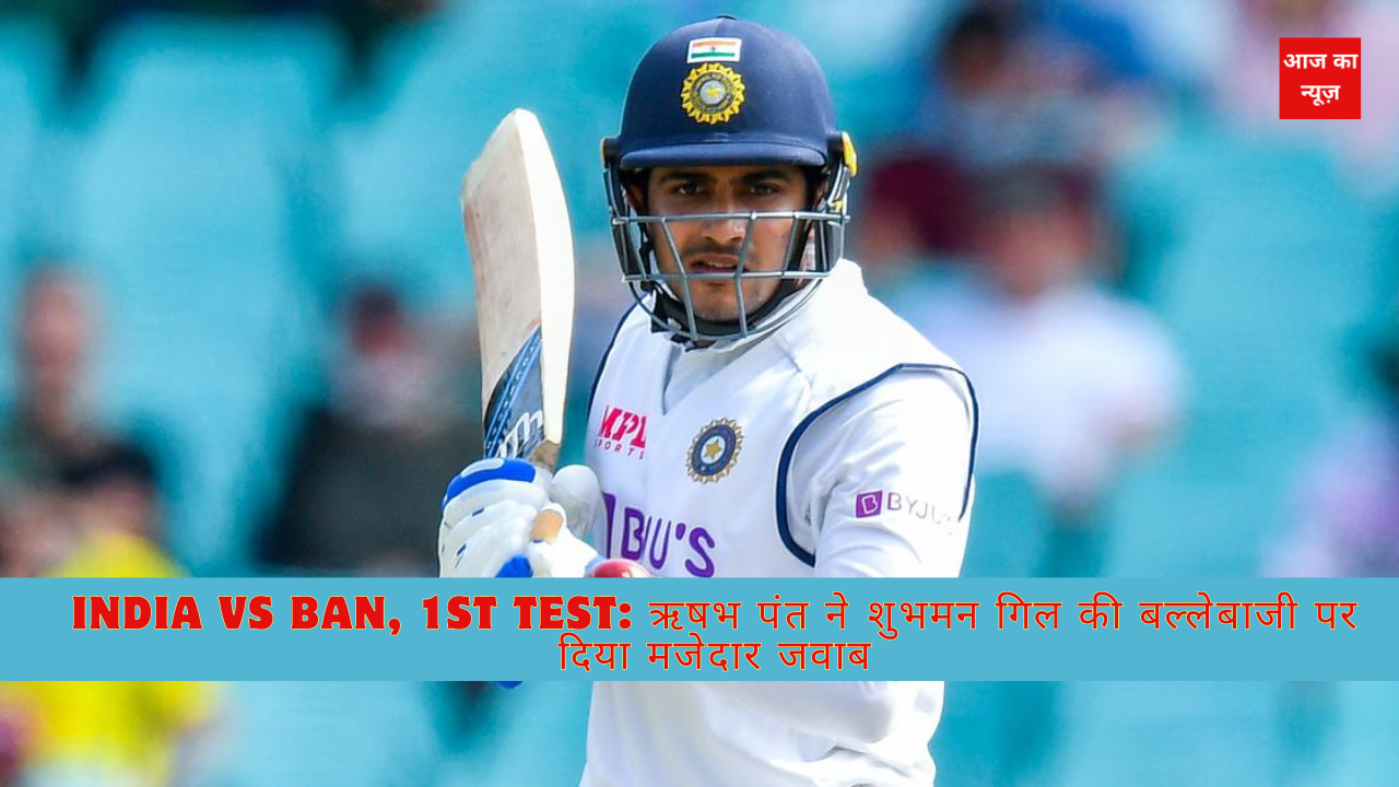 INDIA versus BAN, 1st test: Rishabh Pant's funny response to Subhman Gill's 'bat hitting' concerns