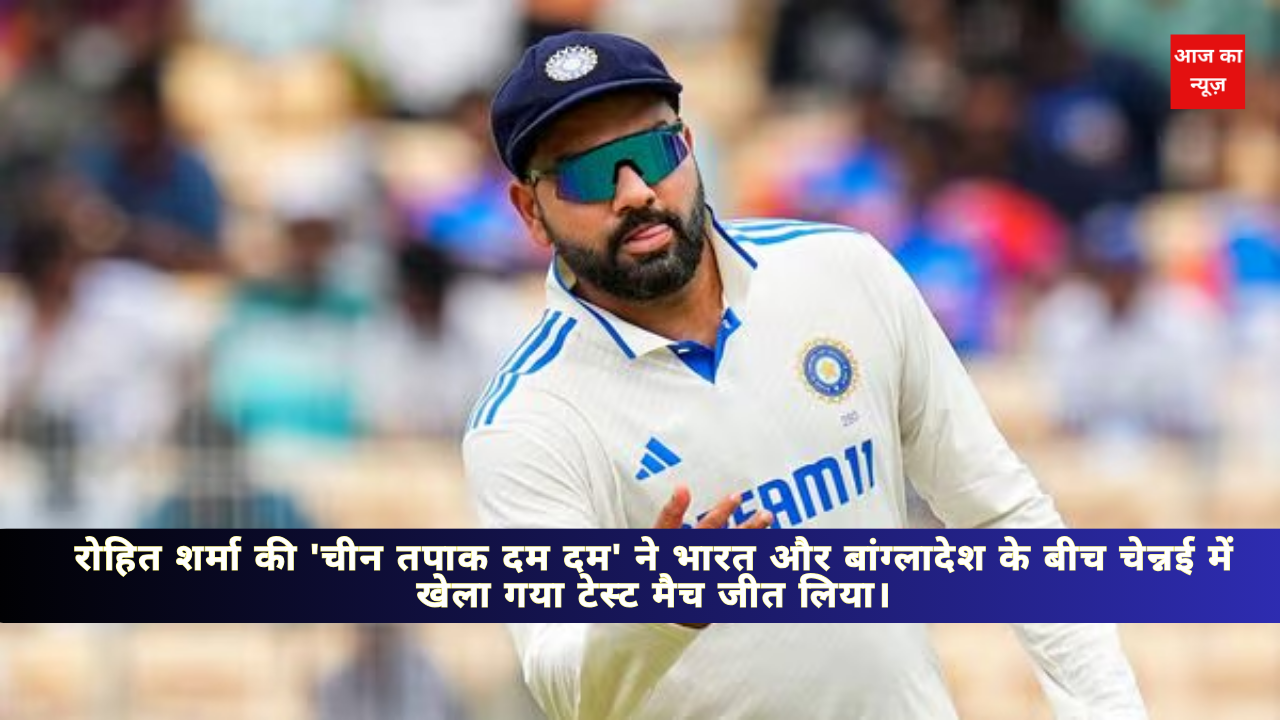 Rohit Sharma's Cheen Tapaak Dum Dum wins India vs. Bangladesh Test in Chennai Watch