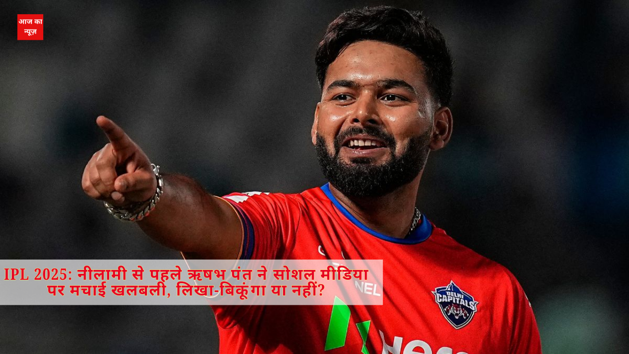 IPL 2025. Before the auction, Rishabh Pant created a stir on social media, wrote - Will I sell or not