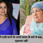नीना गुप्ता ने दादी बनने के अपने सफर के बारे में कहा, 'कोई खास एहसास नहीं'