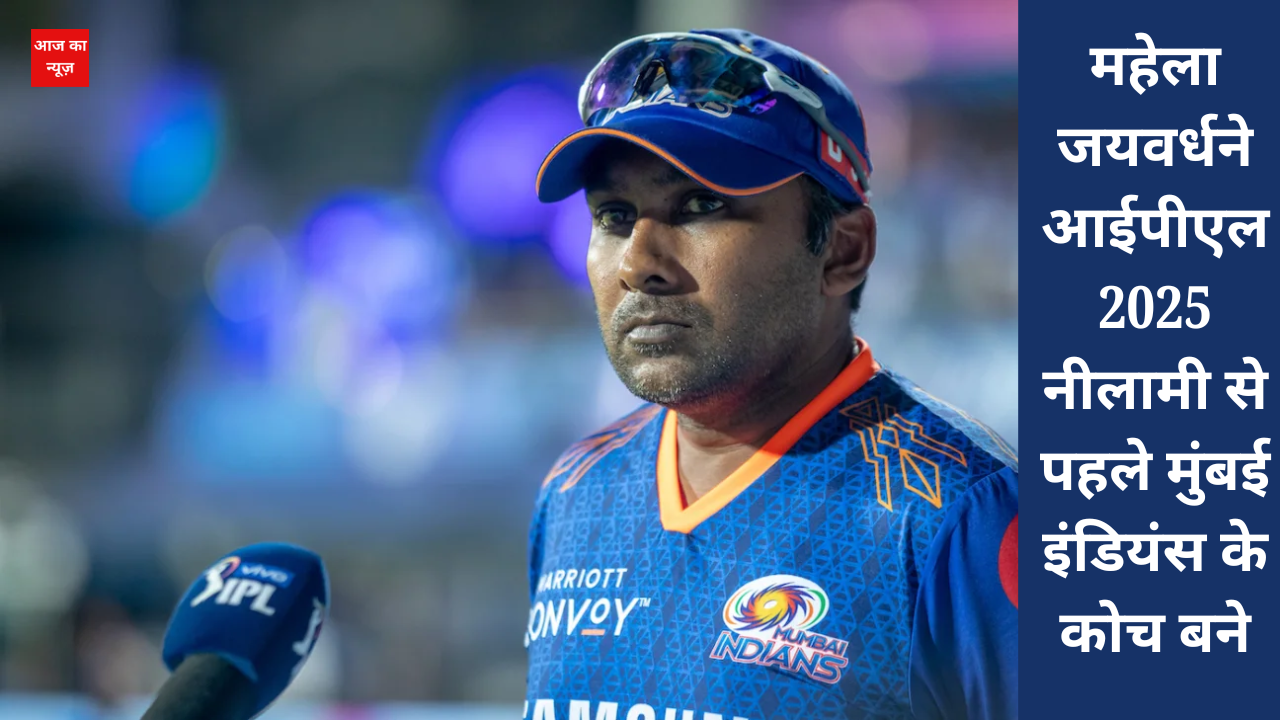 Mahela Jayawardene Joins Mumbai Indians as Coach Before IPL 2025 Auction