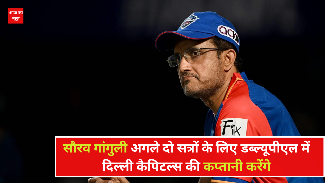 Sourav Ganguly to Captain Delhi Capitals in WPL for the Next Two Seasons