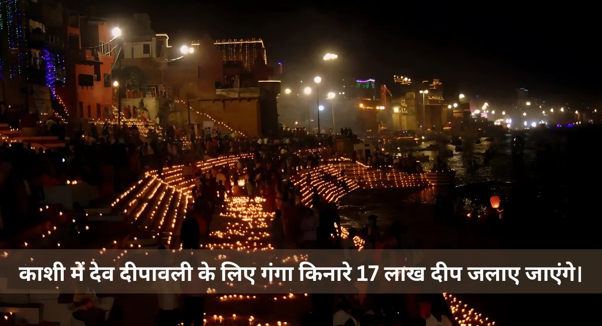Light 17 lakh lamps on the banks of Ganga for Dev Deepawali in Kashi.