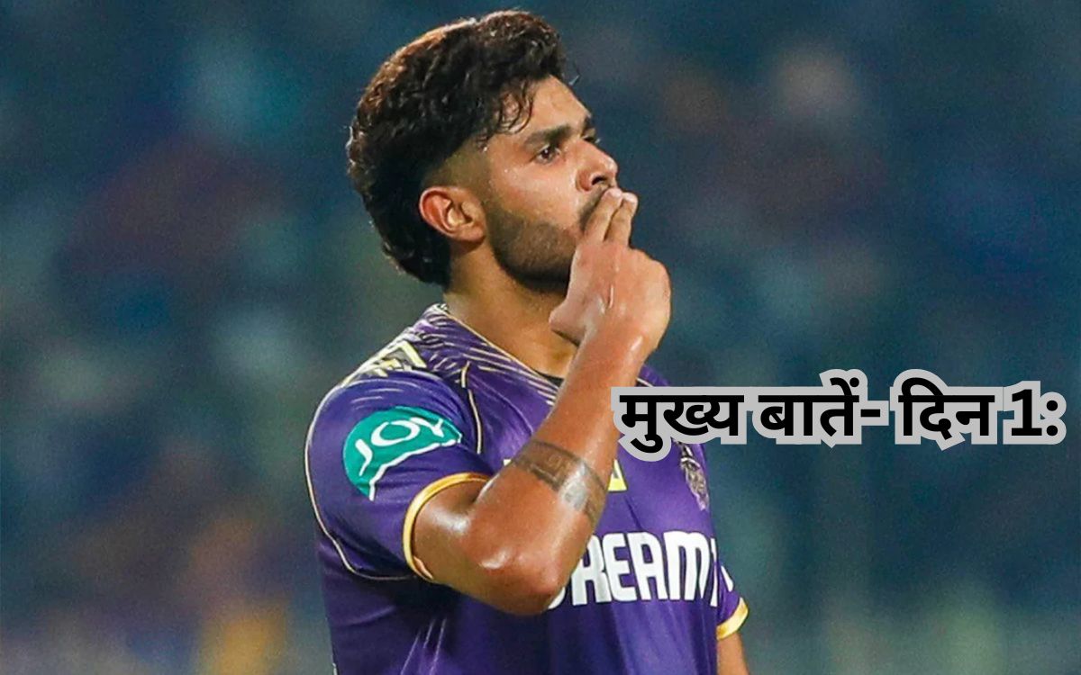 मुख्य बातें- दिन 1: