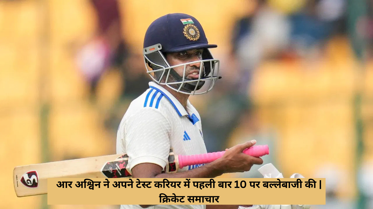 R Ashwin bats at 10 for the first time in his Test career | Cricket News