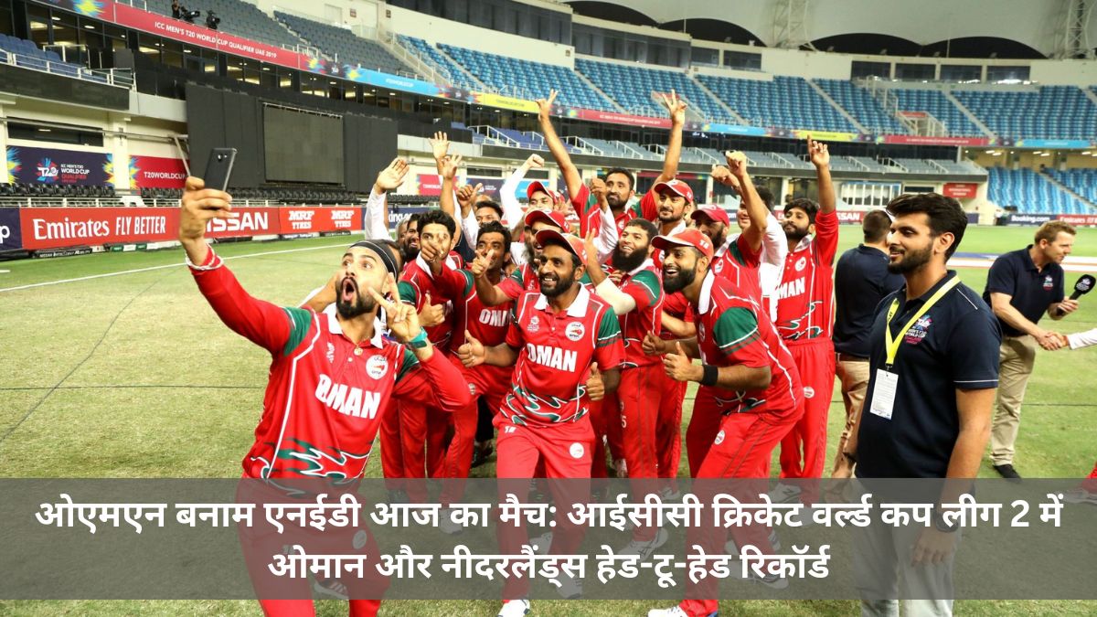 _ओएमएन बनाम एनईडी आज का मैच आईसीसी क्रिकेट