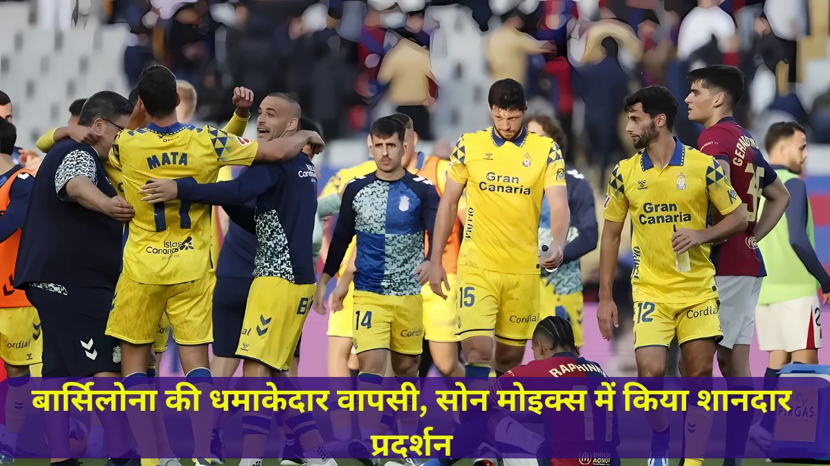 बार्सिलोना की धमाकेदार वापसी, सोन मोइक्स में किया शानदार प्रदर्शन