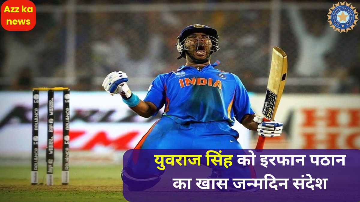 युवराज सिंह को इरफान पठान का खास जन्मदिन संदेश