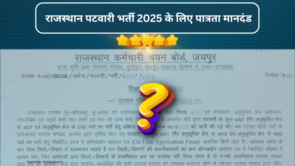 Rajasthan RSSB Patwari Recruitment 2025: पात्रता, महत्वपूर्ण तिथियां और आवेदन प्रक्रिया!