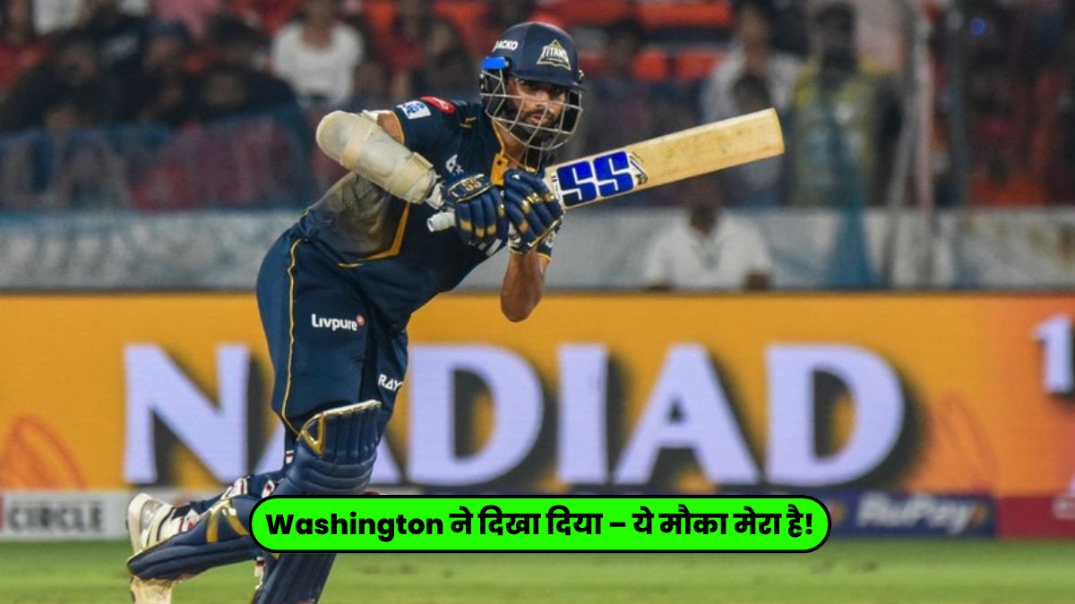 Washington ने दिखा दिया – ये मौका मेरा है!